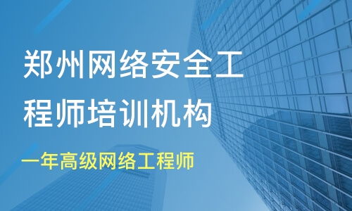 石家莊網絡工程師培訓 如何選擇優質培訓班與課程排名